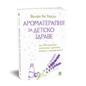 Ароматерапия за детско здраве