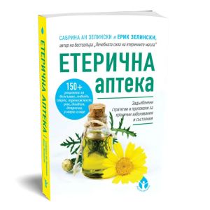 Етерична аптека 