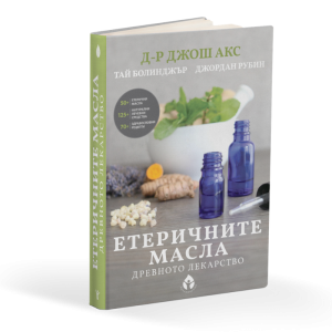 Етеричните масла: древното лекарство