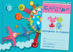 Подаръчен ваучер 